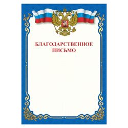 STAFF / Letter of thanks, A4, coated paper 115 g / m2, for laser printers, blue