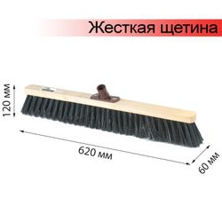 ЛАЙМА / Expert brush for cleaning technical, width 60cm, bristle gesture 8cm, wood, Euro thread