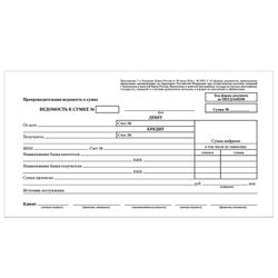 BRAUBERG / Accounting form, offset, "Cash advance bill", А5, 135x195 mm, SPIKE 100 pcs.