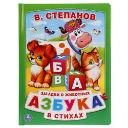 Умка / Livro de papelão "Stepanov V. ABC em verso"