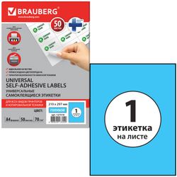 Label, self-adhesive 210 × 297 mm, 1 label, blue 70 g/m2, 50 sheets, BRAUBERG, raw Finland