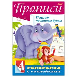 Coloring book A4, 8 sheets, HATBER, with stickers, letters and numbers, "Printed letters"