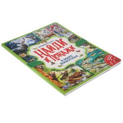 Умка / Umka / Livro "Wimmelbuch. No mundo dos animais"