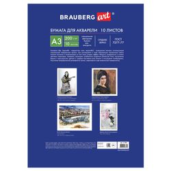 Cartella acquerello GRANDE FORMATO A3, 10 fogli, 200 g/m2, 297x420 mm, BRAUBERG ART "CLASSIC", "Primavera"