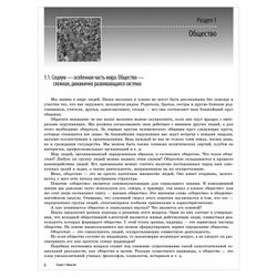 EKSMO / A guide for preparing for the exam "Social studies. Universal reference book"