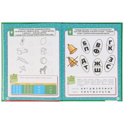 Умка / Umka / Textbook "Zhukova MA Soon to the first grade"