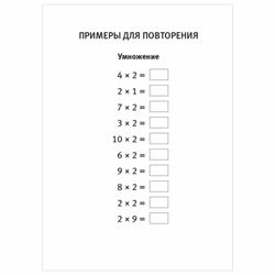 Multiplication table. A simple system of remembering, Ivanov A. I.