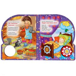 Умка / Umka / Book with a musical button "Lullabies"