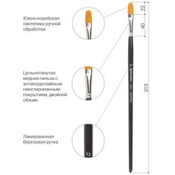 Brush art is a professional ART BRAUBERG "CLASSIC", synthetic hard, oval, No. 12, long handle