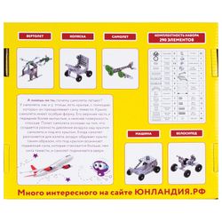 Conjunto de construcción de metal UNLANDIA "Para lecciones laborales No. 2", en desarrollo, 290 elementos