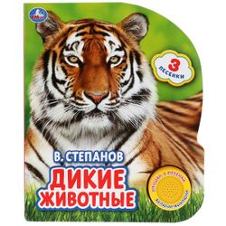 Умка / Umka / Book with a musical button "Stepanov V. Wild animals"