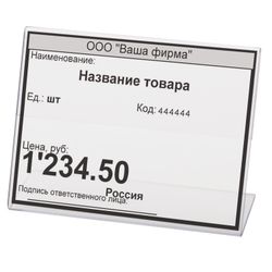 BRAUBERG / Price tag holders, 60x40 mm, SET 20 pcs., Plexiglass