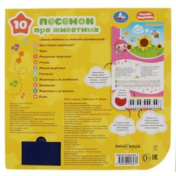 Умка / Umka / Book-piano "Malyshariki. 10 songs about animals"