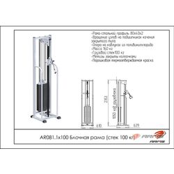 ARMS / Block frame