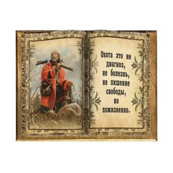 Универсальный свиток / Universal scroll / Interior souvenir "Book" large "Hunting is for life" handmade