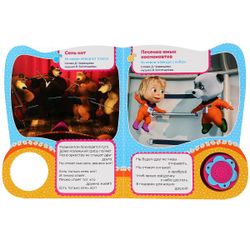 Умка / Umka / Musical buttons "Masha and the Bear. Singing with Masha"