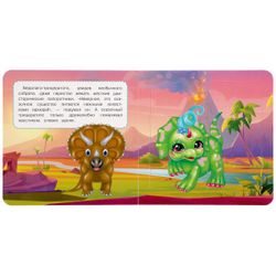 Умка / Umka / Book with puzzles "Dinosaurs"