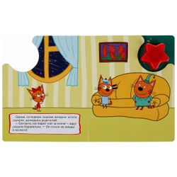 Умка / Umka / Book with a button "Three cats. Space travel"