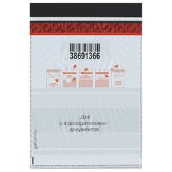Safe-plastic packages, LARGE FORMAT (438х575+50 mm), SET of 50 PCs., individually numbered
