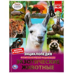 Умка / Umka / Encyclopedia "Exotic Animals"