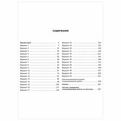AST / A guide to prepare for the exam 2021 "Biology. 30 training options"