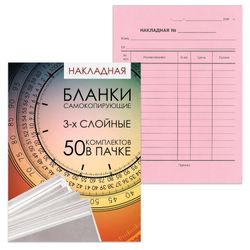 The form of accounting, offset, 3-ply self-copying to the substrate, Invoice, A5 (151х208 mm), SPIKE 50 PCs