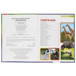 Умка / Umka / Encyclopedia "Unusual Animals"