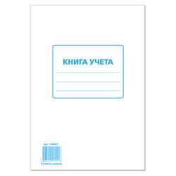 Book accounting 72 sheets, A4, 200x290 mm, STAFF, cage, cover of chalked cardboard, block offset offset