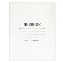 BRAUBERG / Diary 1-11 class 40 l., Hard, matte lamination, WHITE / 10 pcs.