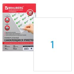 BRAUBERG / Self-adhesive label on A4 sheet