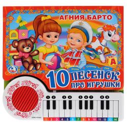 Умка / Libro-pianoforte "Barto A. 10 canzoni sui giocattoli"