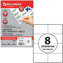 Label, self-adhesive 105х74 mm, 8 labels, white, 70 g/m2, 50 sheets, BRAUBERG, raw Finland