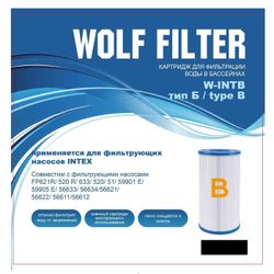 Aqualand / Pool water treatment cartridge