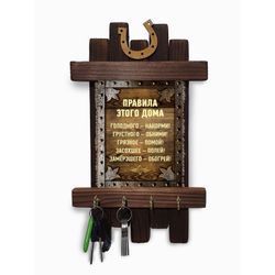 Универсальный свиток / Universal scroll / Handmade wooden wall key holder "Rules of this house"