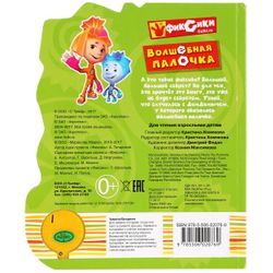 Умка / Umka / Book with bookmarks "Fixies. Magic wand"