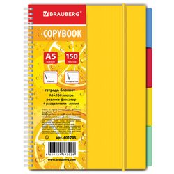 BRAUBERG / Notebook 150 l., A5, 170x215 mm, line, comb, plastic cover, elastic, 4 dividers, "Juicy" / 2 pcs.