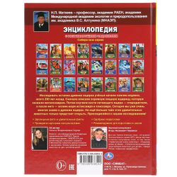 Умка / Umka / Encyclopedia "100 Secrets of Dinosaurs"