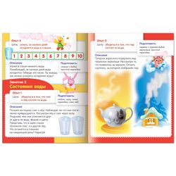 Manuale A5, 8 fogli, HATBER, per bambini in età prescolare, "Esperimenti con l'acqua"