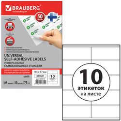 Etichetta autoadesiva 105x57 mm, 10 etichette, bianco, 70 g / m2, 50 fogli, BRAUBERG, materie prime Finlandia