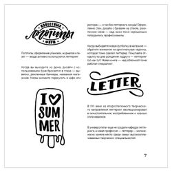 Lettering: business on the tip of the pen. Kurako S. S.