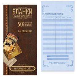 The form of accounting, offset, 2-ply carbonless with the substrate, "restaurant bill", (97х200 mm), SPIKE 50 PCs
