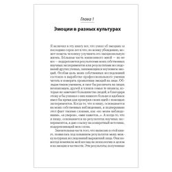 Psychology of emotions, Ekman P.