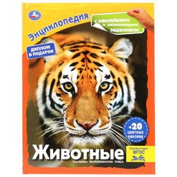Умка / Umka / Encyclopedia "Animals"