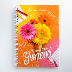 ArtFox / Set regalo: diario e organizer per fogli e penne "Maestro preferito"