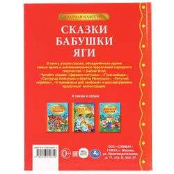 Умка / Umka / Book "Tales of Grandmother Yaga"