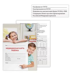 Child's medical card (Form 026/u-2000), A4 (198 x278 mm), 16 sheets, STAFF, universal