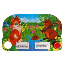 Умка / Umka / Book with a musical button "Stepanov V. Forest animals"