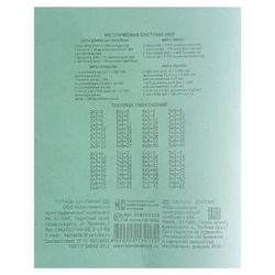 КПК / Notebook GREEN cover, 18 sh., Cage with margins, offset / 20 pcs.