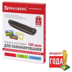 Films-blanks for lamination A5, SET 100 pcs., 100 microns, BRAUBERG