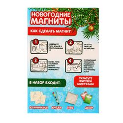 Школа талантов / Set for creativity "New Year's magnets from plaster"